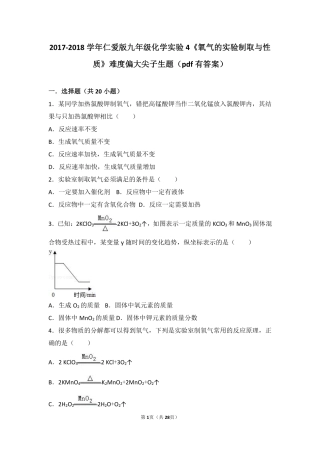 九年级化学上册 实验4(氧气的实验制取与性质)难度偏大尖子生题(pdf，含解析)(新版)湘教版试卷