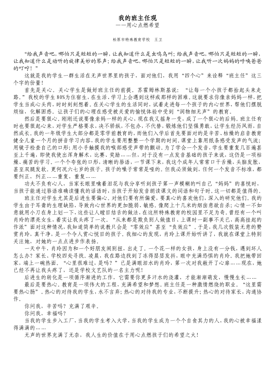 我的班主任观_第1页