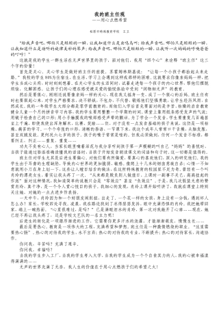 我的班主任观