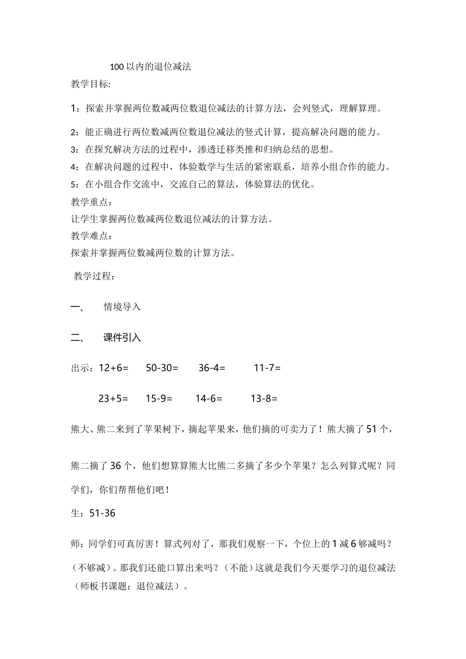 小学数学人教2011课标版二年级100以内的退位减法-(2)_第1页