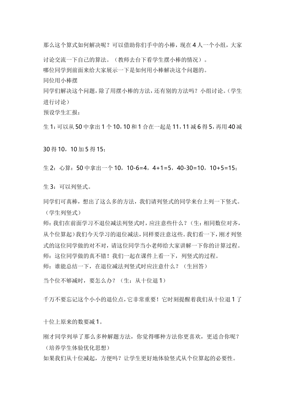 小学数学人教2011课标版二年级100以内的退位减法-(2)_第2页