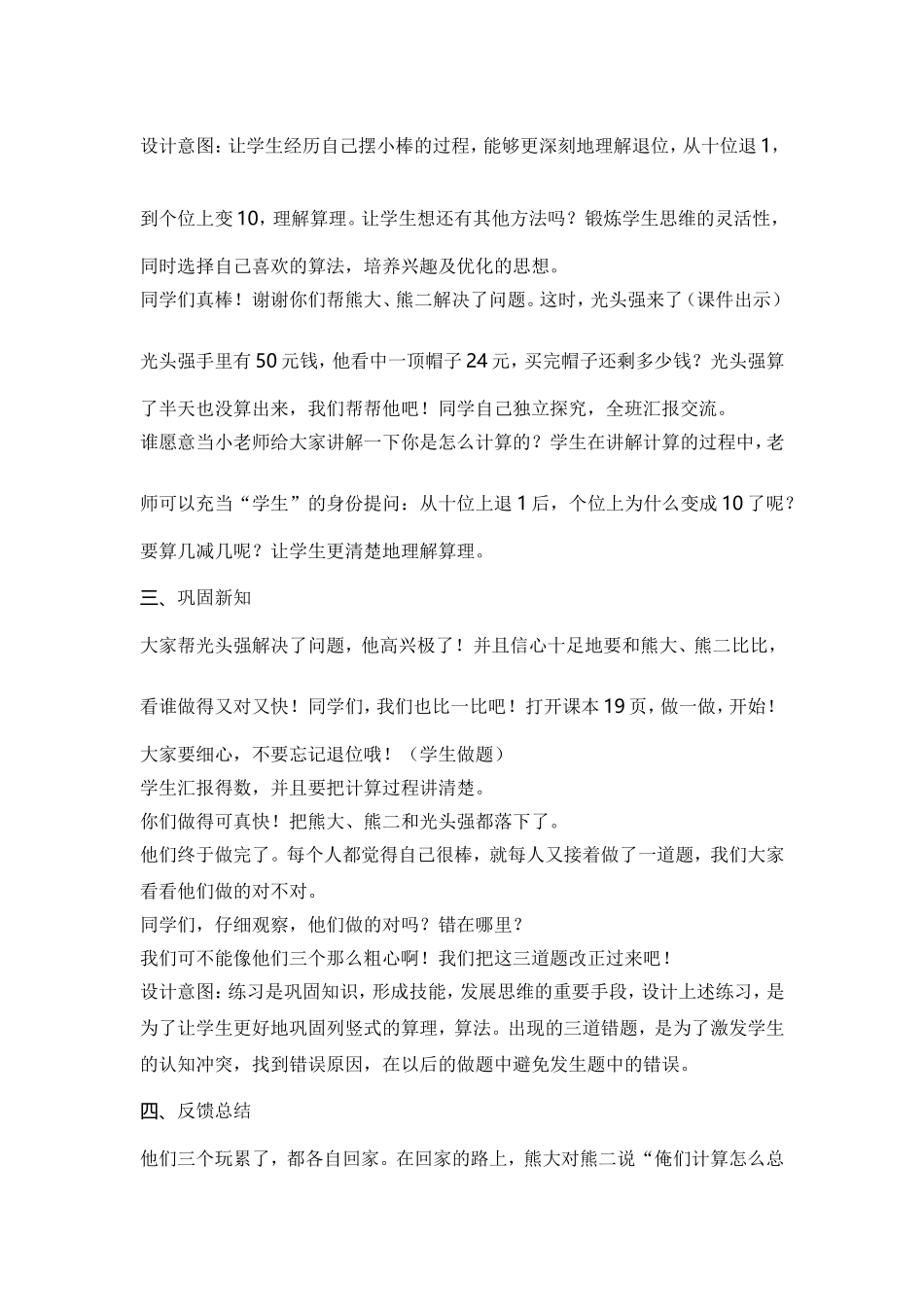 小学数学人教2011课标版二年级100以内的退位减法-(2)_第3页