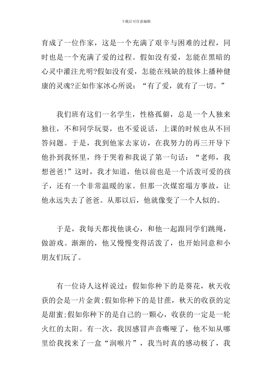 一等奖师德师风演讲稿范文_第2页