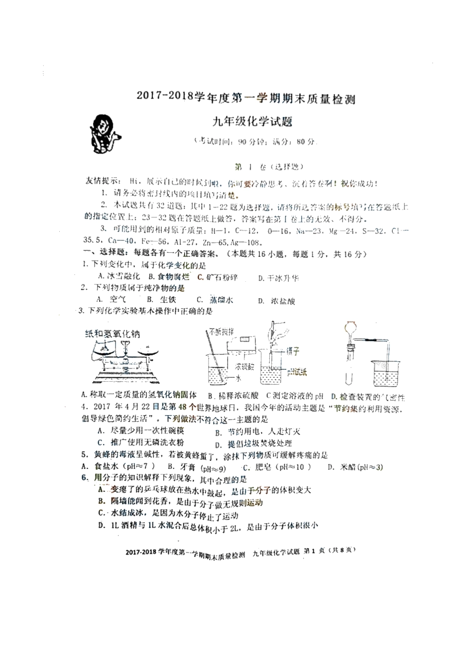 九年级化学上学期期末质量检测试卷 山东省青岛市市北区九年级化学上学期期末质量检测试卷(pdf) 鲁教版_第1页