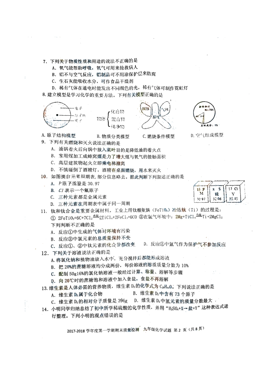 九年级化学上学期期末质量检测试卷 山东省青岛市市北区九年级化学上学期期末质量检测试卷(pdf) 鲁教版_第2页