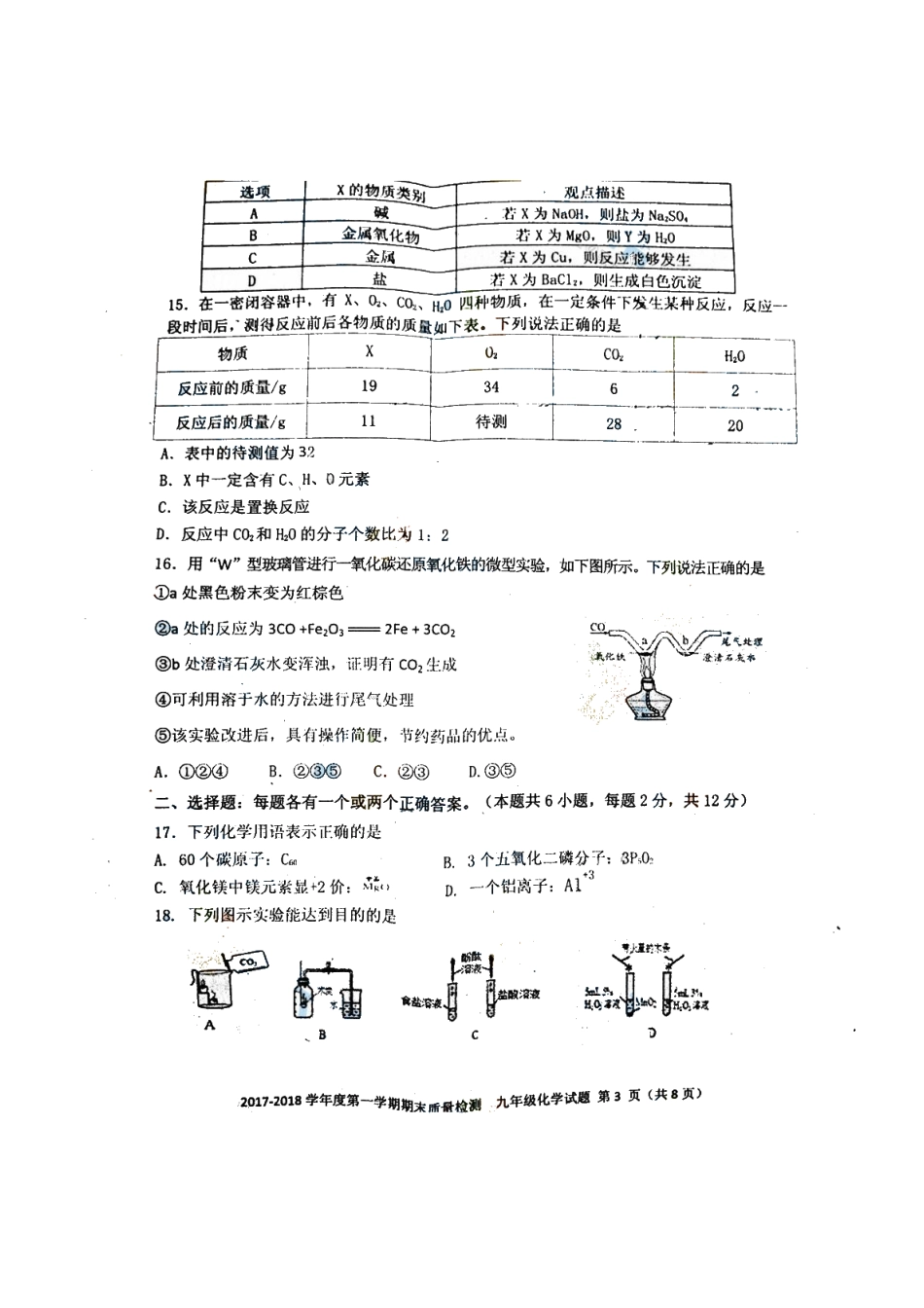九年级化学上学期期末质量检测试卷 山东省青岛市市北区九年级化学上学期期末质量检测试卷(pdf) 鲁教版_第3页