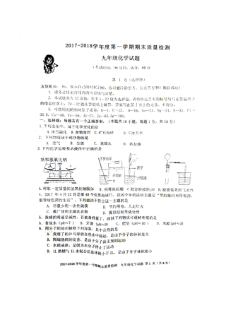 九年级化学上学期期末质量检测试卷 山东省青岛市市北区九年级化学上学期期末质量检测试卷(pdf) 鲁教版