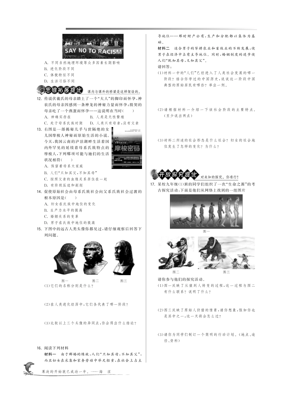 九年级历史上册 11 人类的形成试卷(pdf) 新人教版试卷_第2页