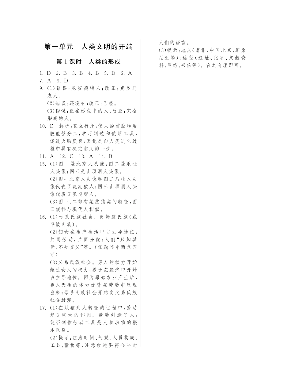 九年级历史上册 11 人类的形成试卷(pdf) 新人教版试卷_第3页
