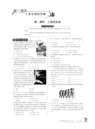 九年级历史上册 11 人类的形成试卷(pdf) 新人教版试卷