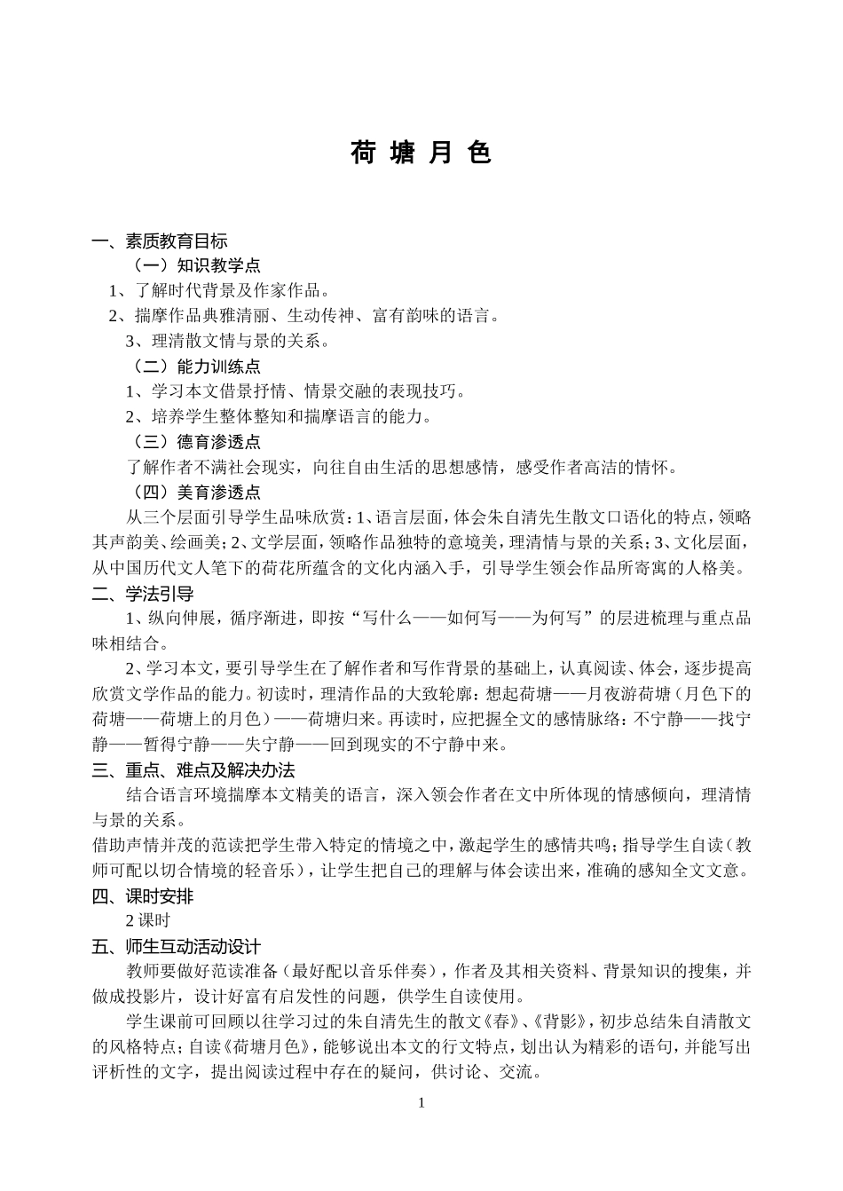 荷塘月色(精品)_第1页