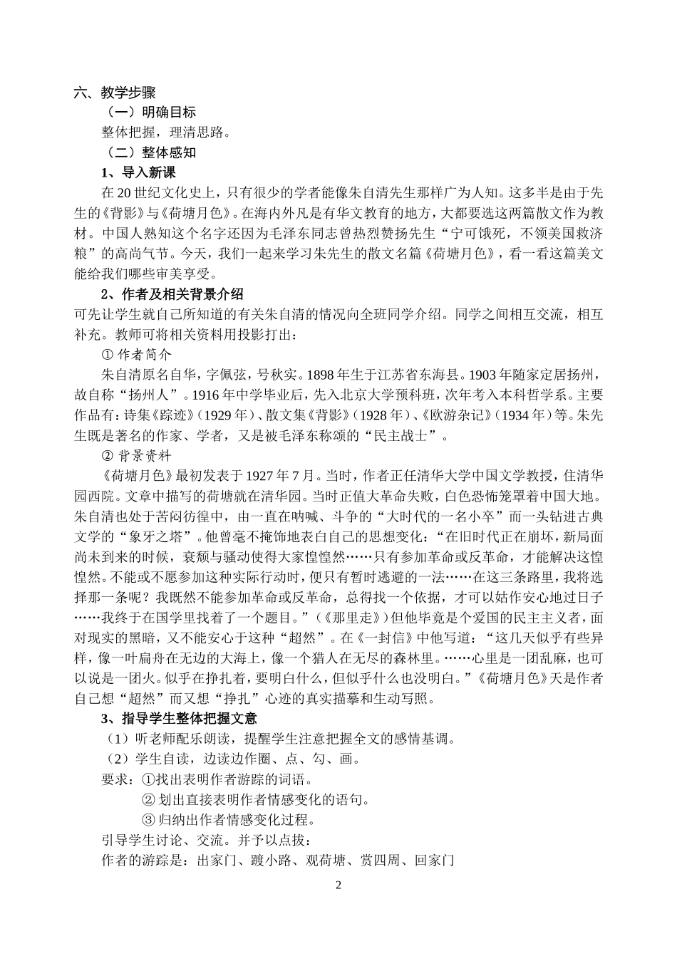 荷塘月色(精品)_第2页