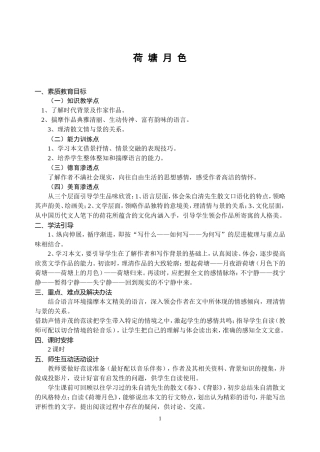 荷塘月色(精品)