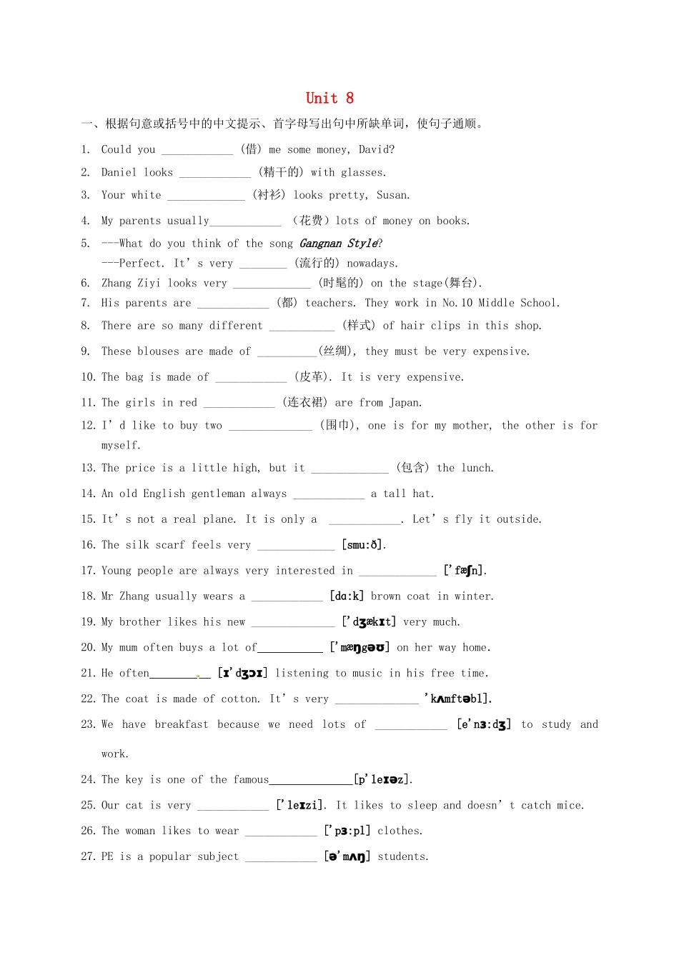 中考英语一轮复习 七上 Unit 8测试卷试卷_第1页