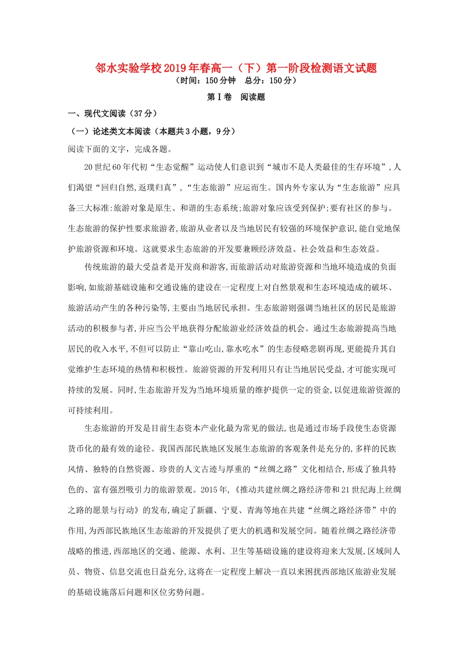 四川省广安市邻水实验学校_高一语文下学期第一次月考试卷含解析试卷_第1页