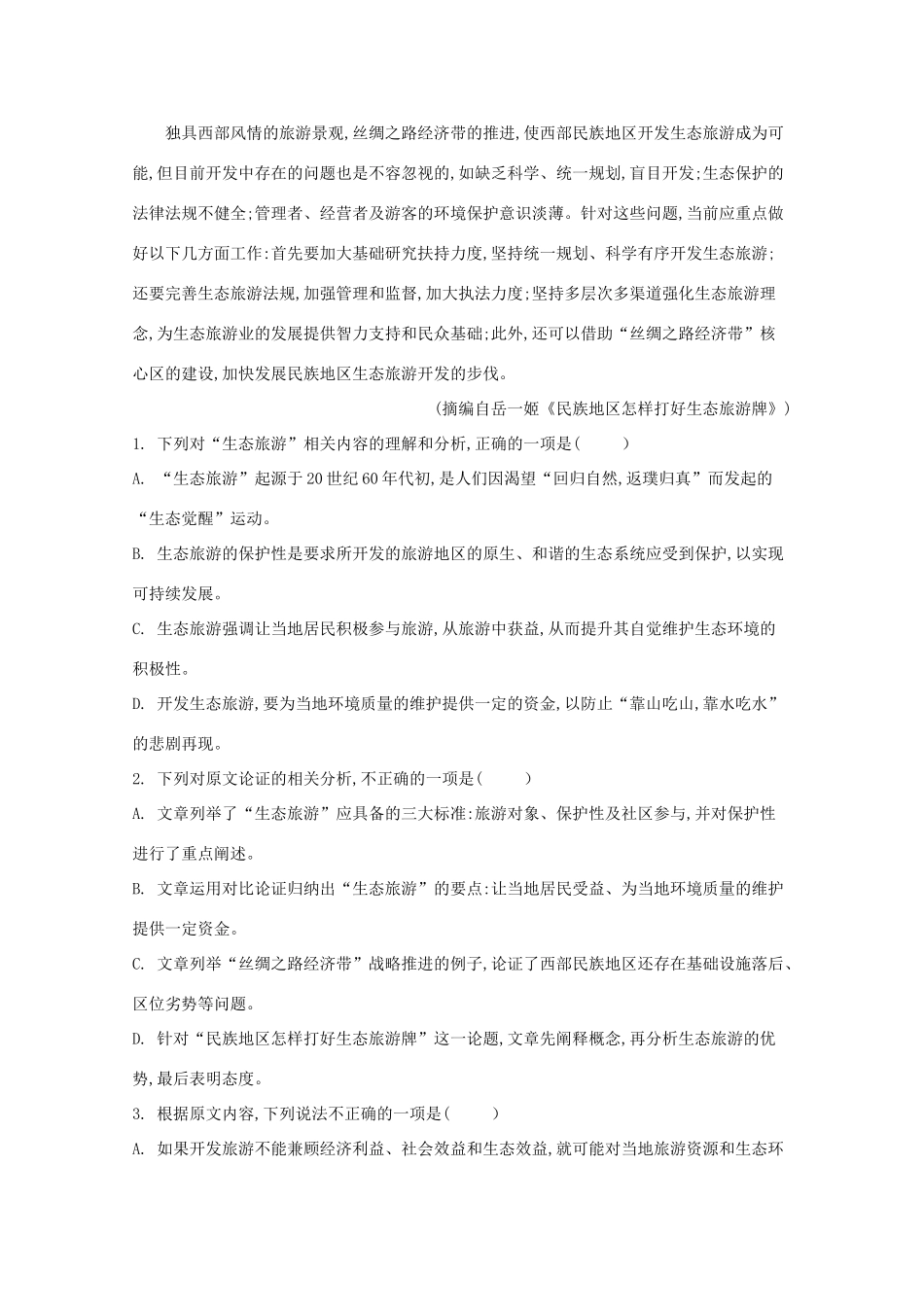 四川省广安市邻水实验学校_高一语文下学期第一次月考试卷含解析试卷_第2页