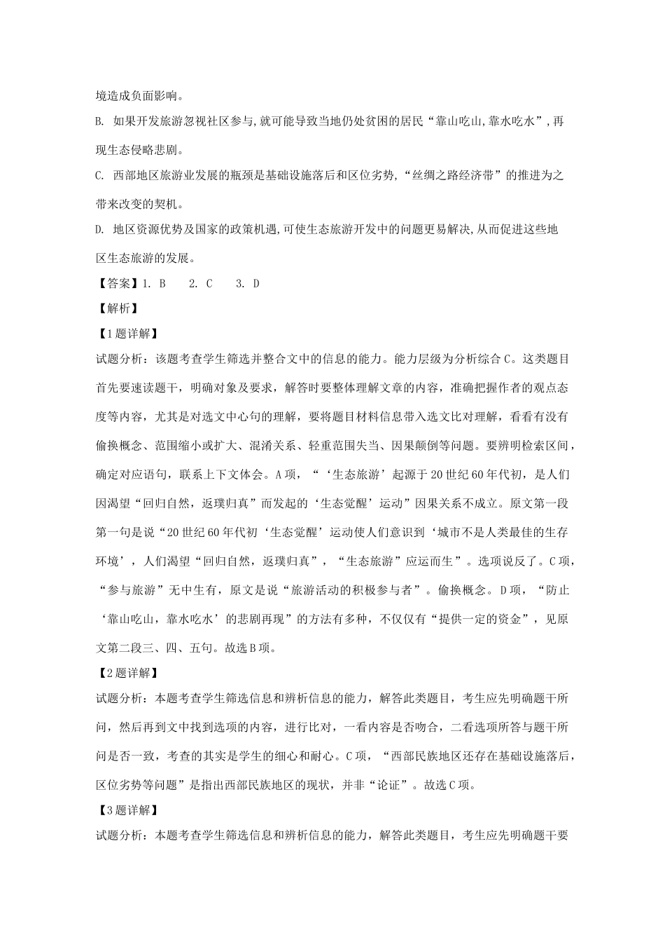 四川省广安市邻水实验学校_高一语文下学期第一次月考试卷含解析试卷_第3页