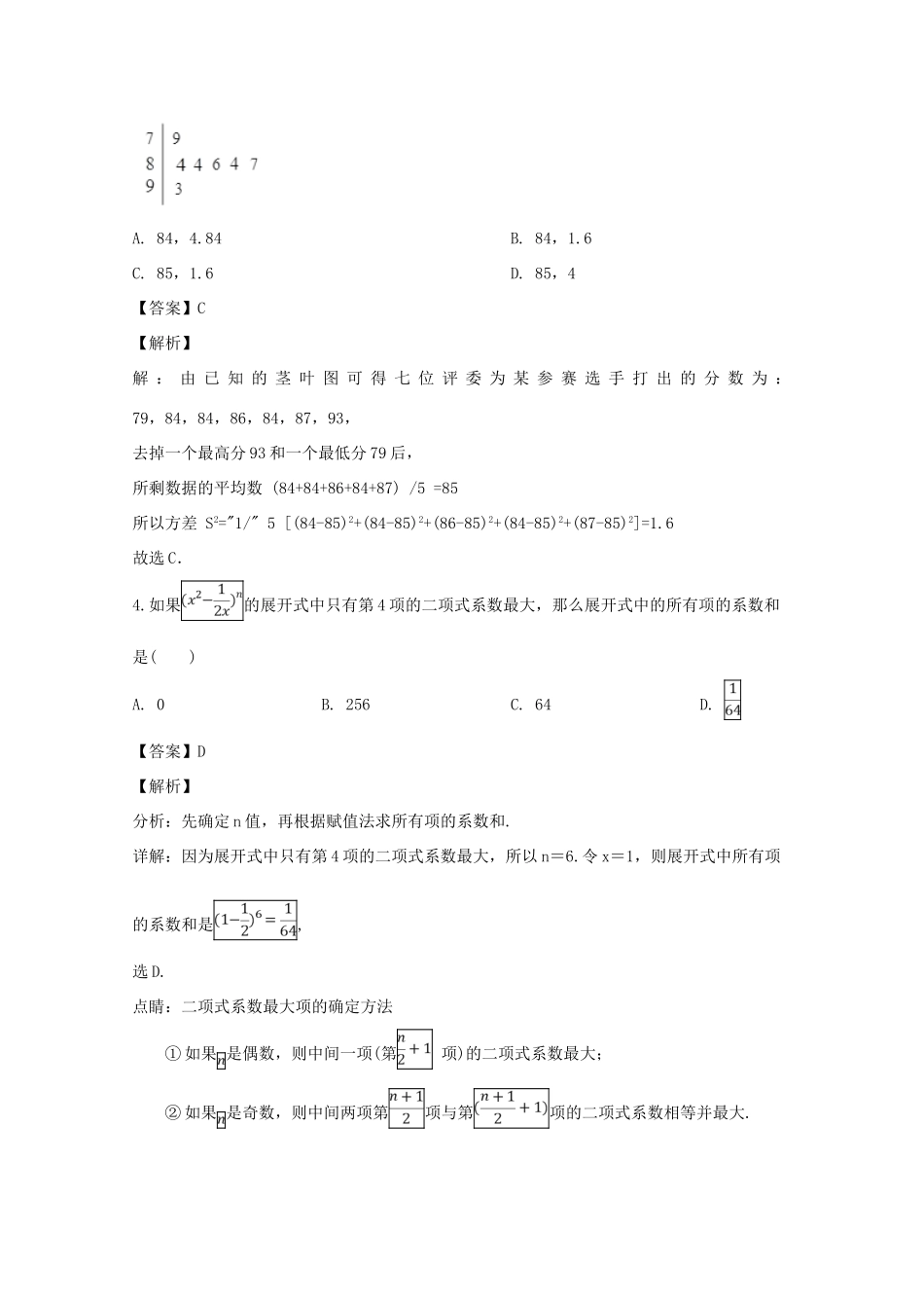 四川省南充市高三数学第二次适应性考试试卷_第2页