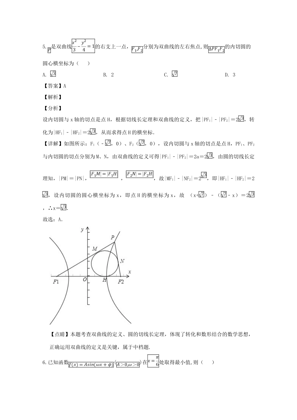四川省南充市高三数学第二次适应性考试试卷_第3页