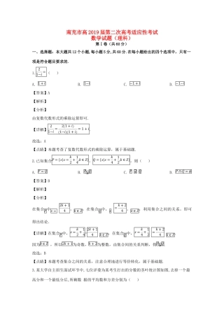 四川省南充市高三数学第二次适应性考试试卷