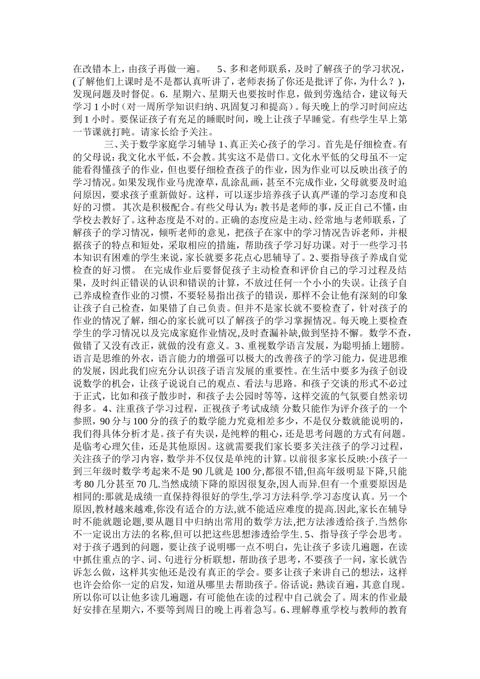 四年级数学教师家长会发言稿_第2页