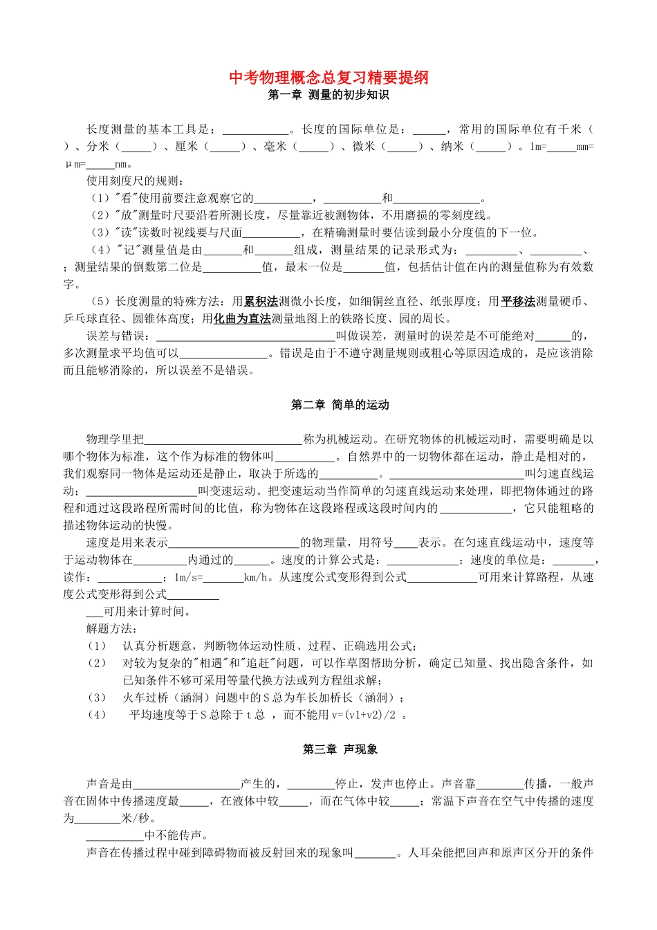 中考物理概念总复习精要提纲试卷_第1页