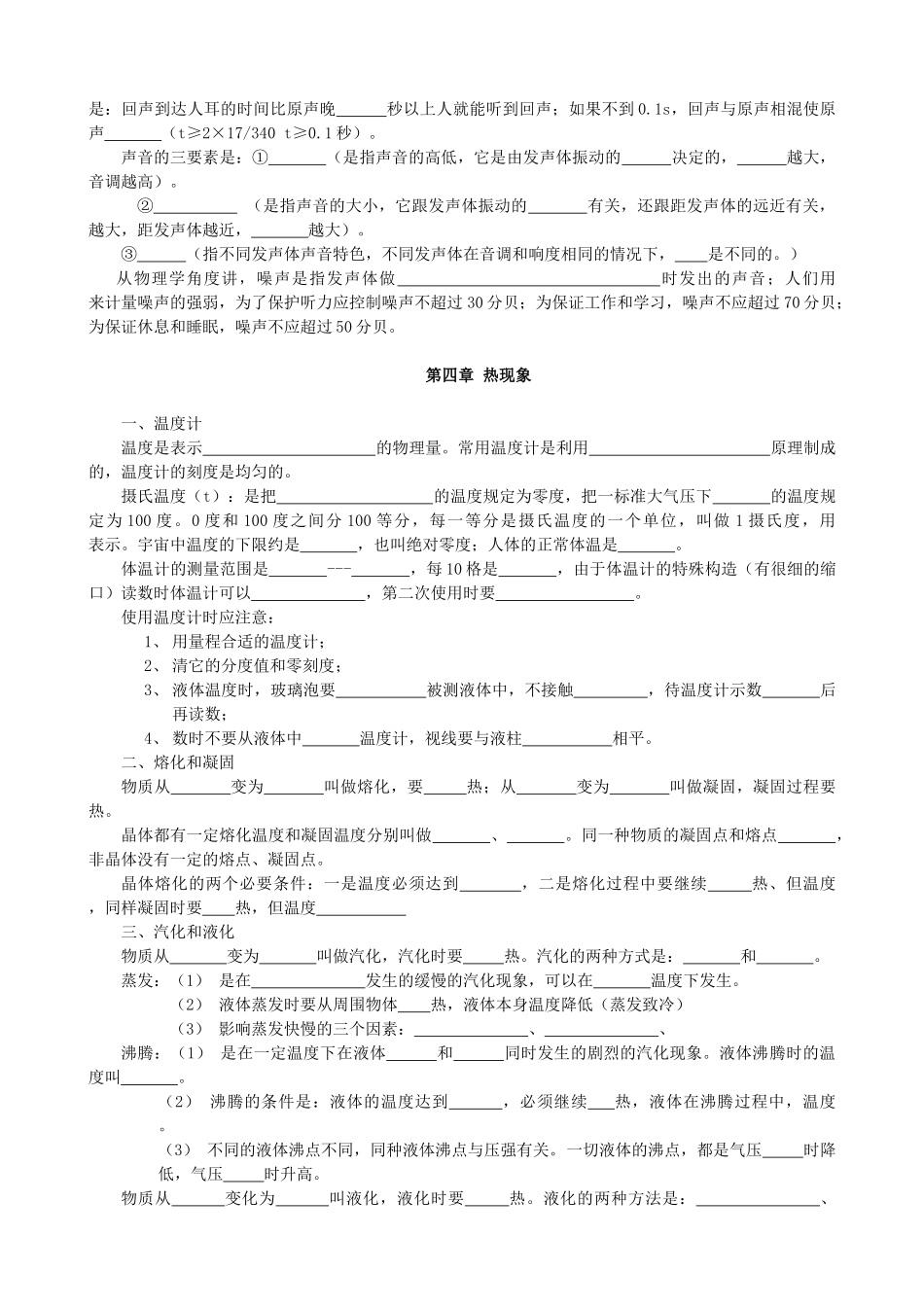 中考物理概念总复习精要提纲试卷_第2页