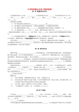 中考物理概念总复习精要提纲试卷