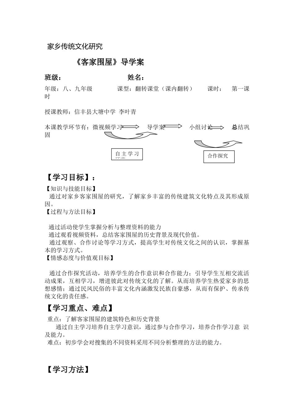 5.家乡的传统文化研究_第1页