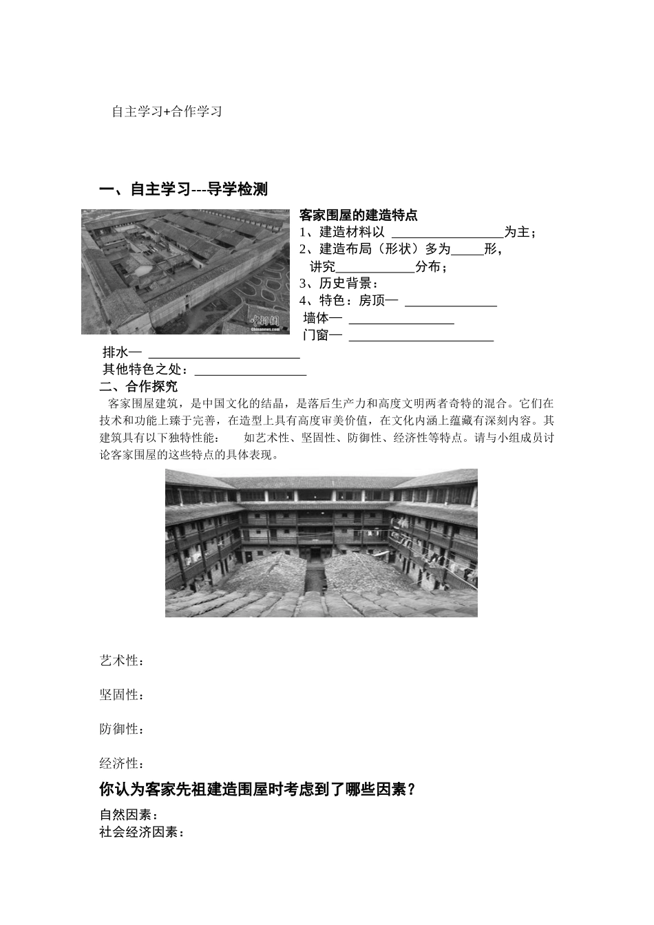 5.家乡的传统文化研究_第2页