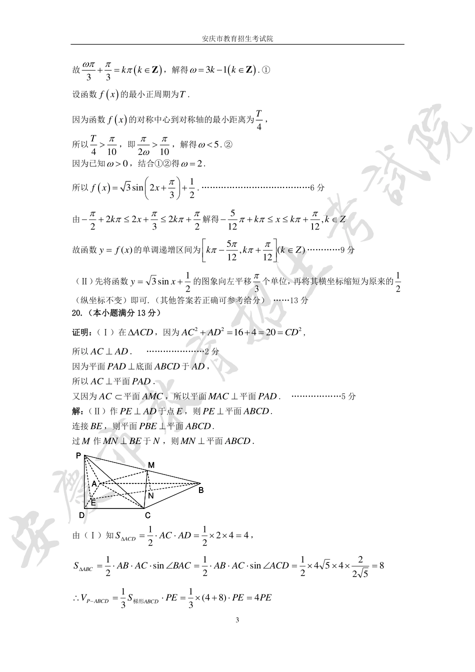 安徽省安庆市高二学业质量检测数学答案(pdf版) 试卷_第3页
