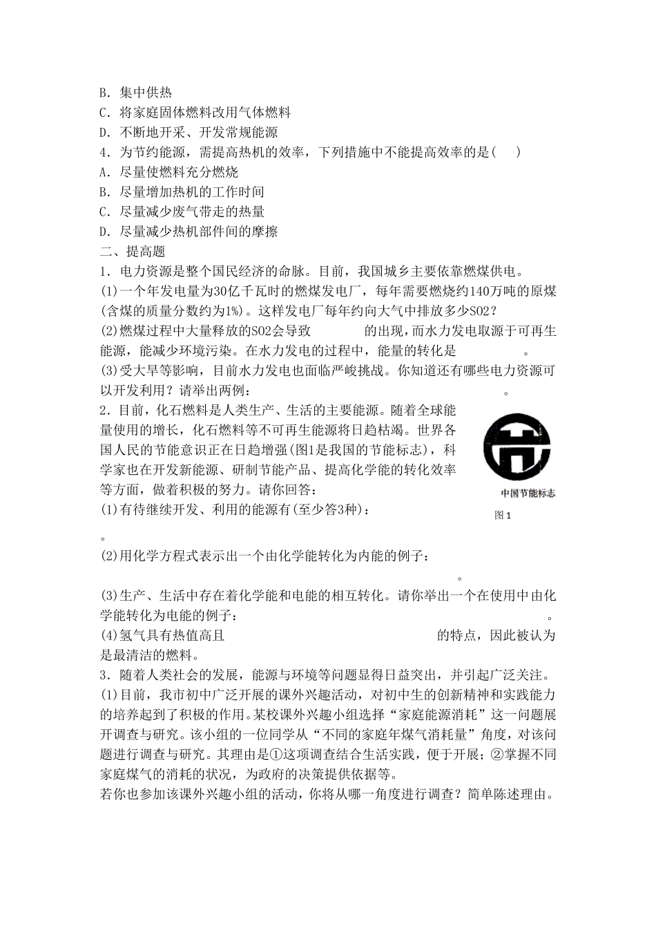 《能源与可持续发展》教案7_第2页