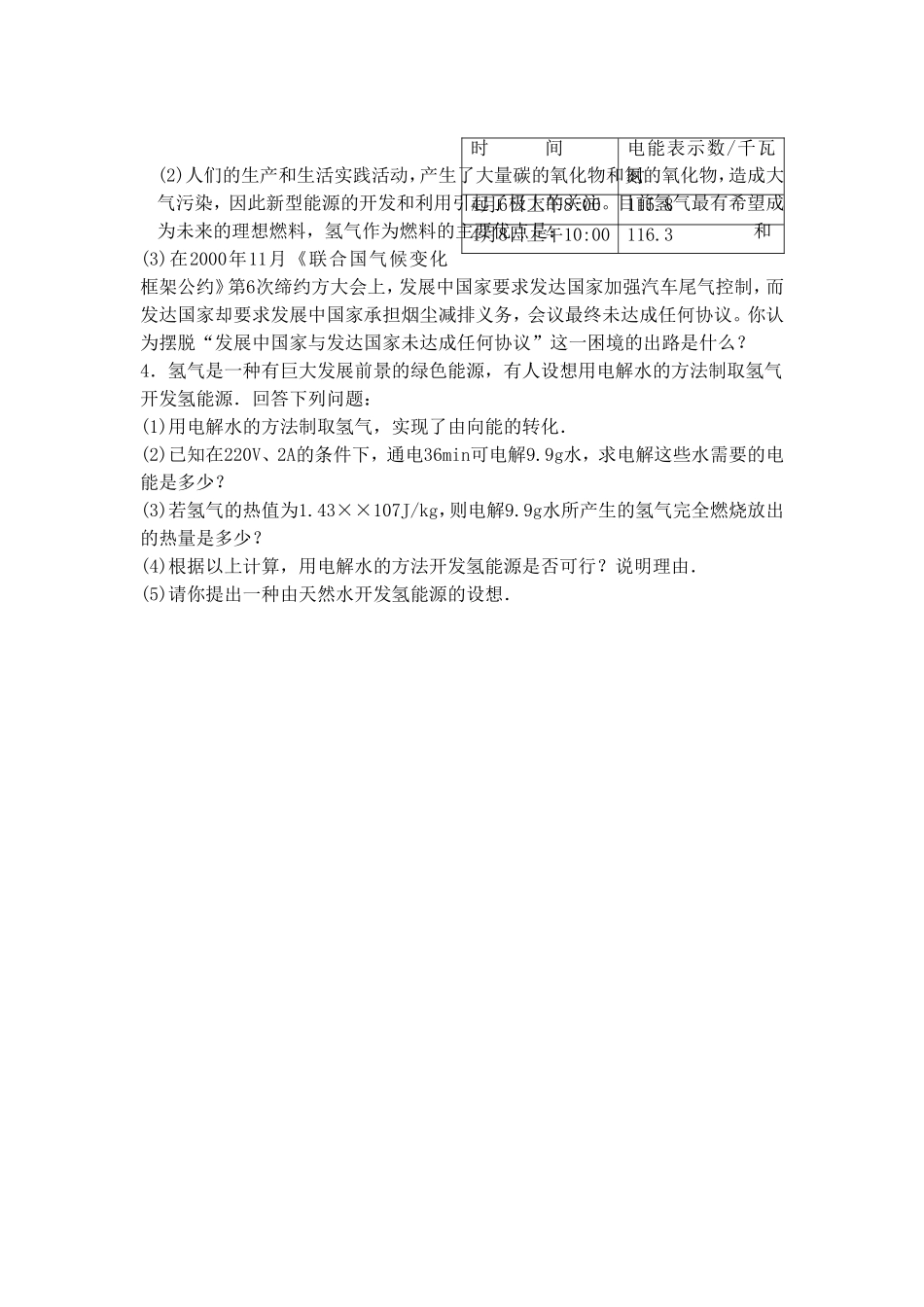 《能源与可持续发展》教案7_第3页