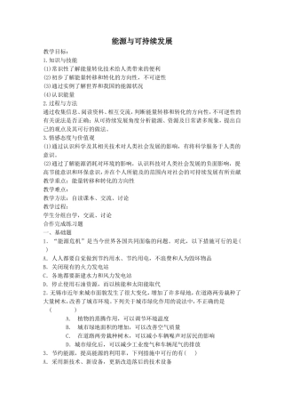 《能源与可持续发展》教案7