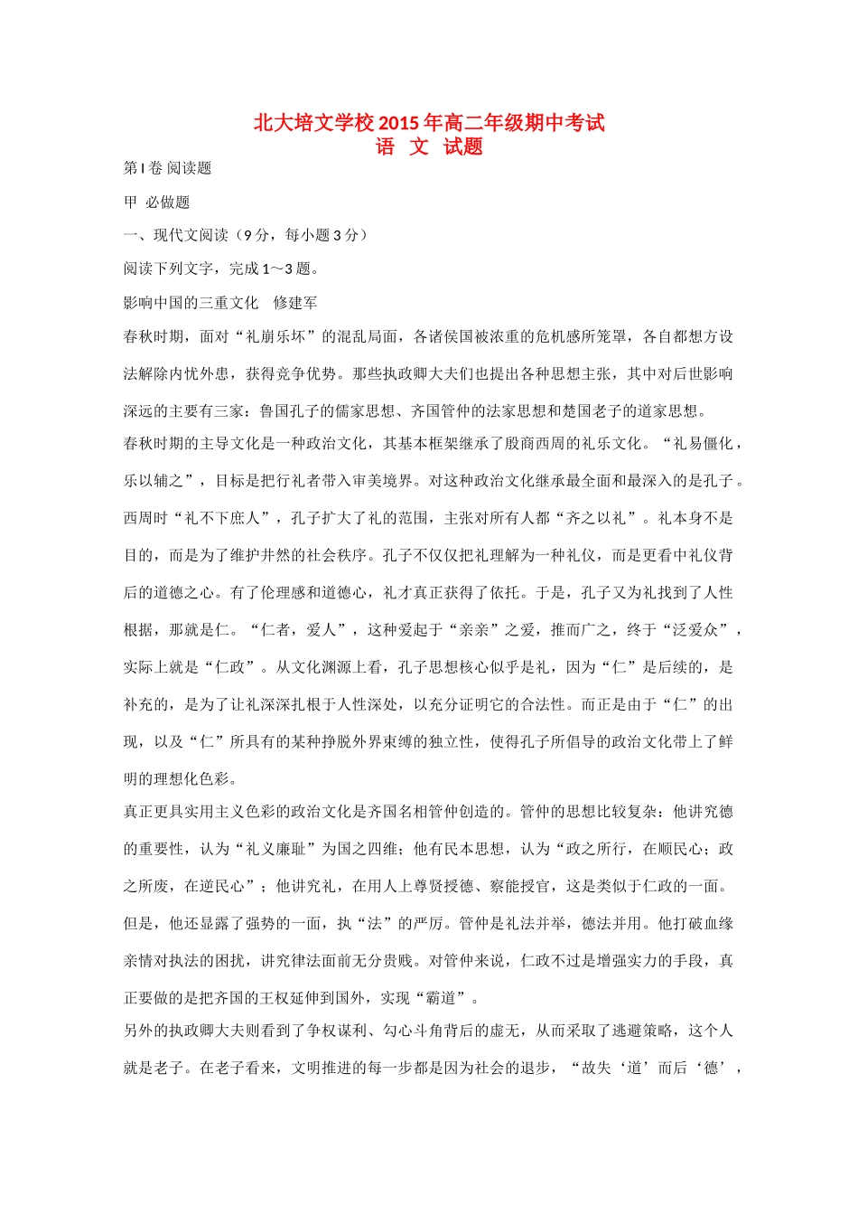 北大培文学校_高二语文下学期期中试卷无答案试卷_第1页