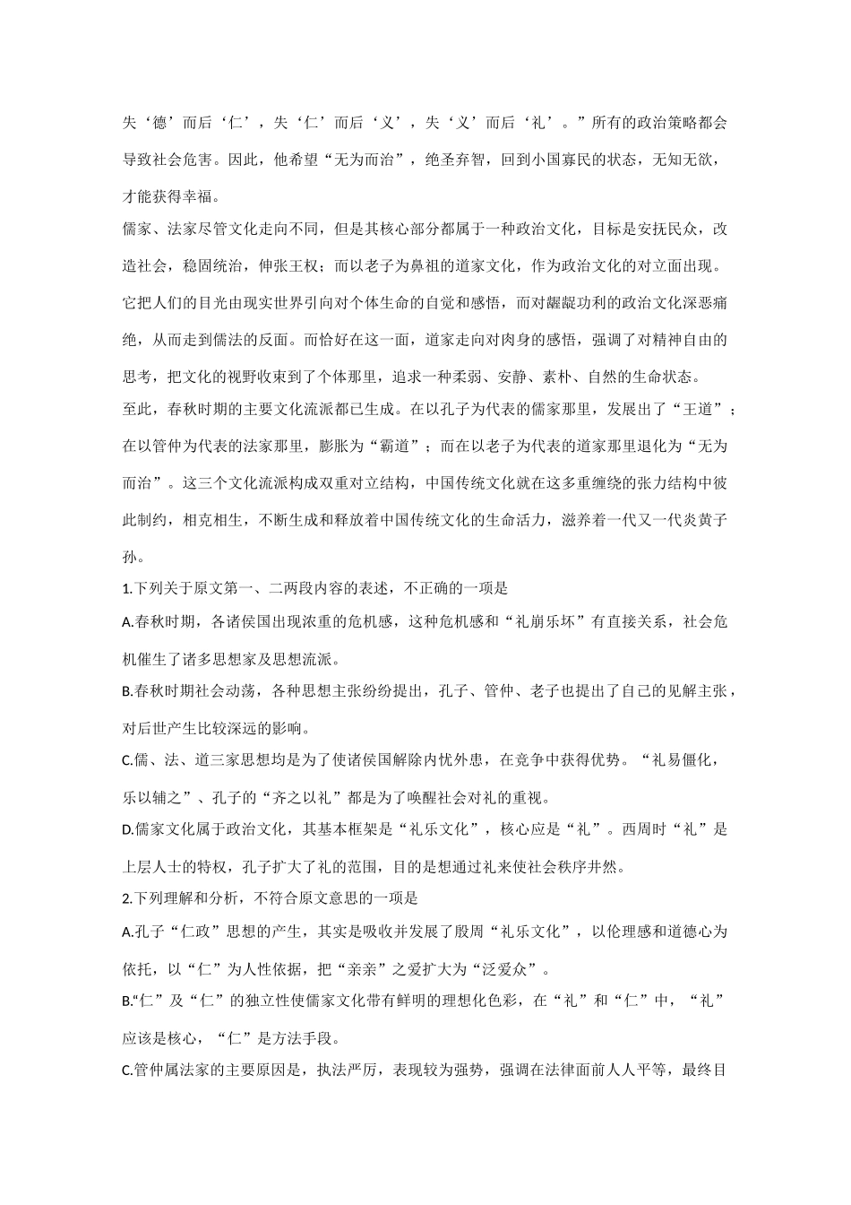 北大培文学校_高二语文下学期期中试卷无答案试卷_第2页