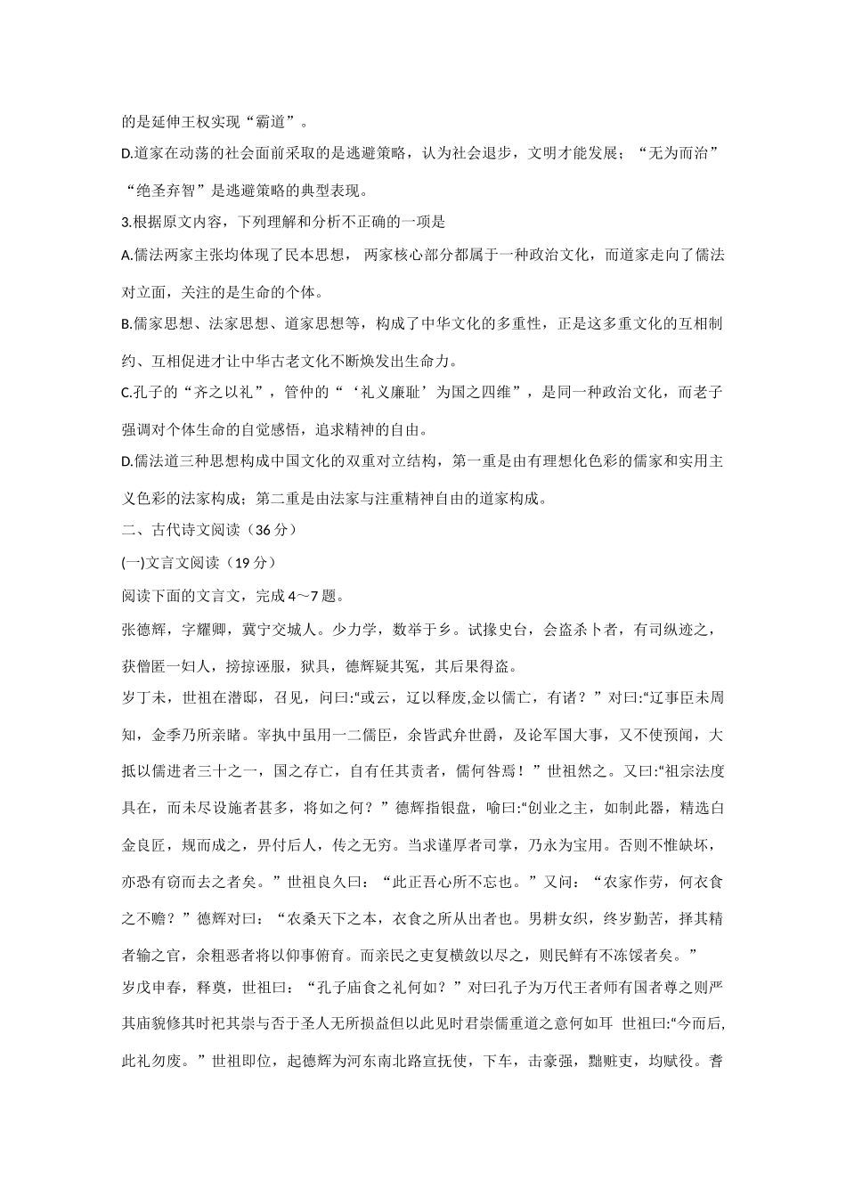 北大培文学校_高二语文下学期期中试卷无答案试卷_第3页
