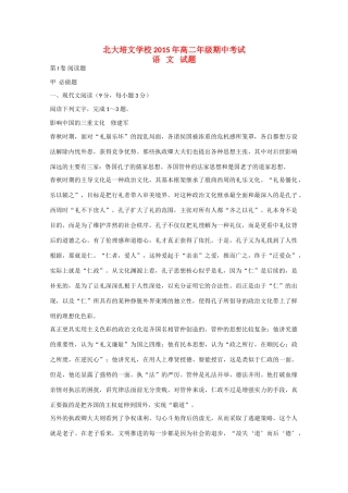 北大培文学校_高二语文下学期期中试卷无答案试卷