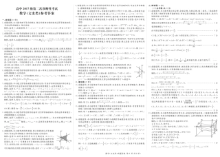 四川省眉山市高三数学下学期第二次诊断性考试试卷 文(PDF)答案 四川省眉山市届高三数学下学期第二次诊断性考试试卷 文(PDF) 四川省眉山市届高三数学下学期第二次诊断性考试试卷 文(PDF)