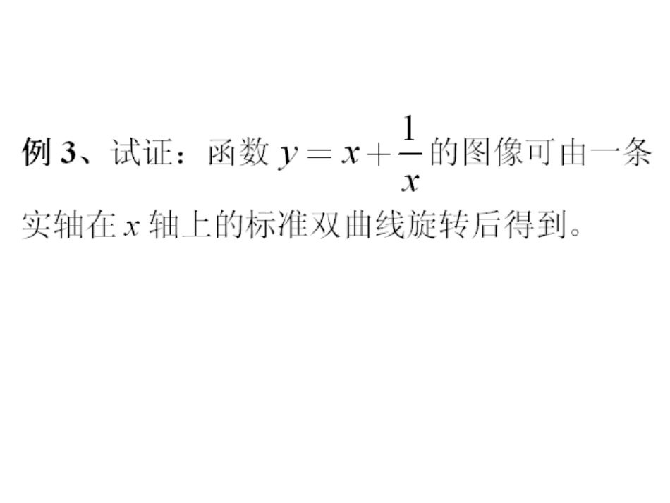 课题二探索点的轨迹_第1页