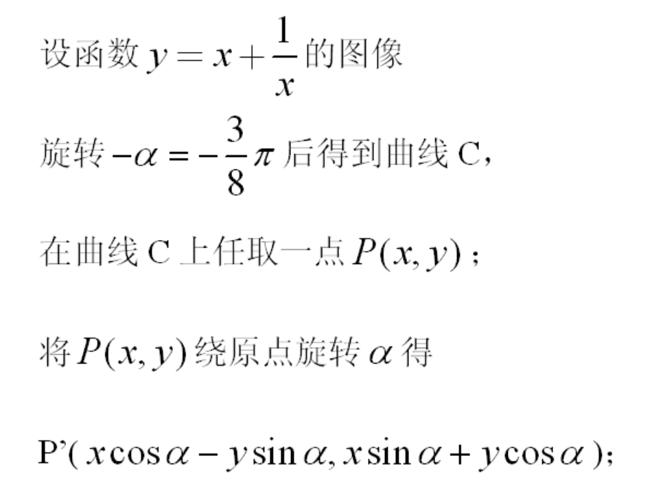 课题二探索点的轨迹_第2页