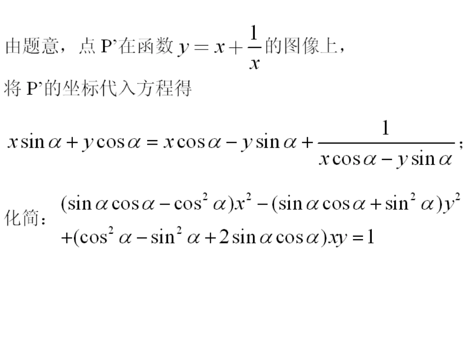 课题二探索点的轨迹_第3页