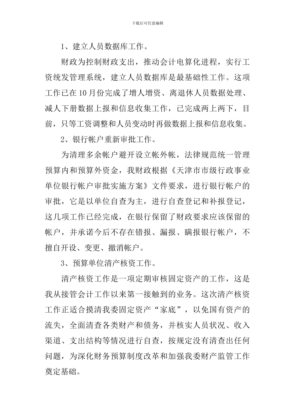 一般员工述职报告范文大全_第2页