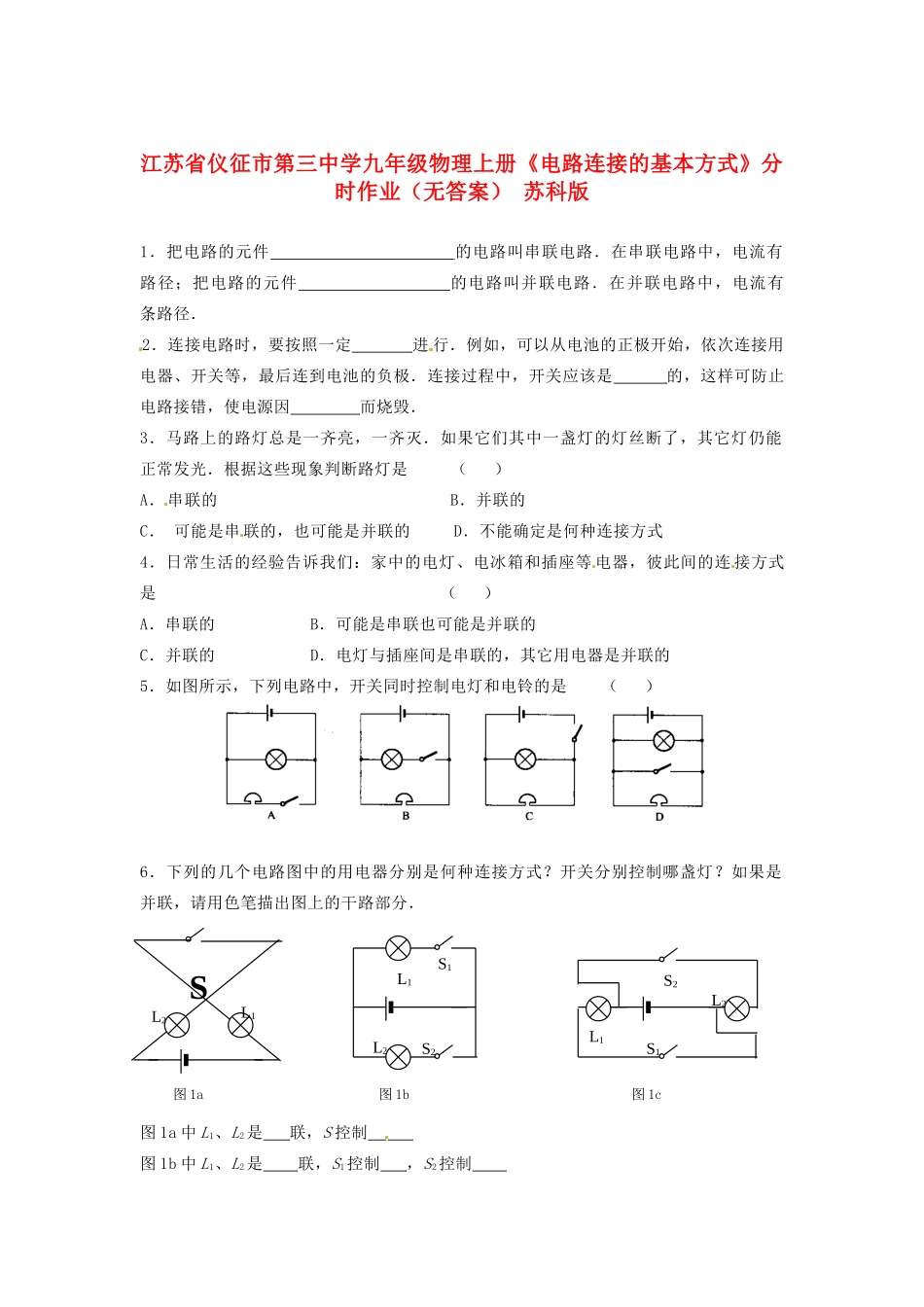 九年级物理上册(电路连接的基本方式)分时作业 苏科版试卷_第1页