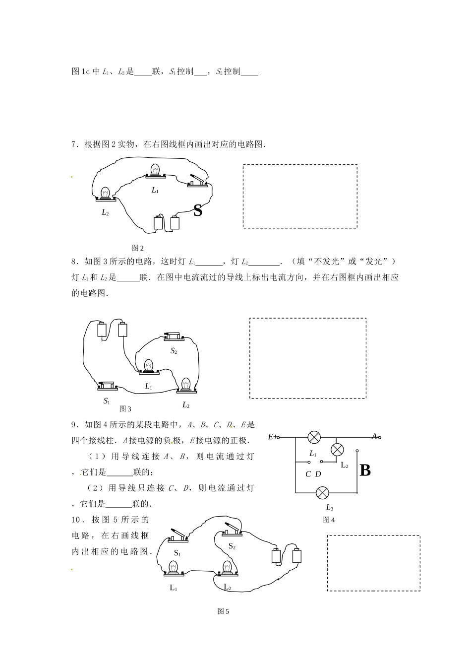 九年级物理上册(电路连接的基本方式)分时作业 苏科版试卷_第2页