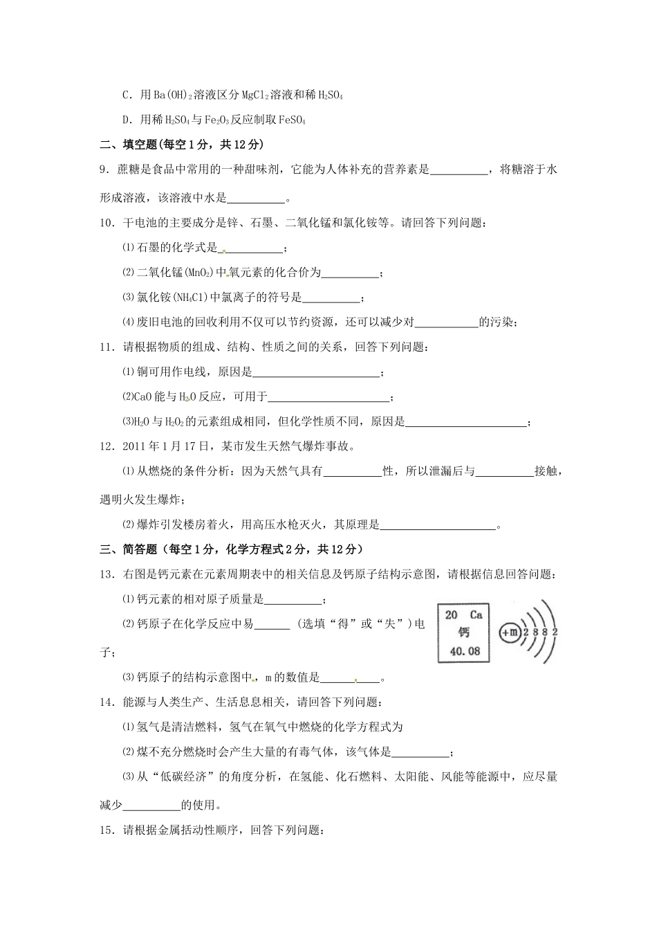 吉林省中考化学真题试卷试卷_第2页