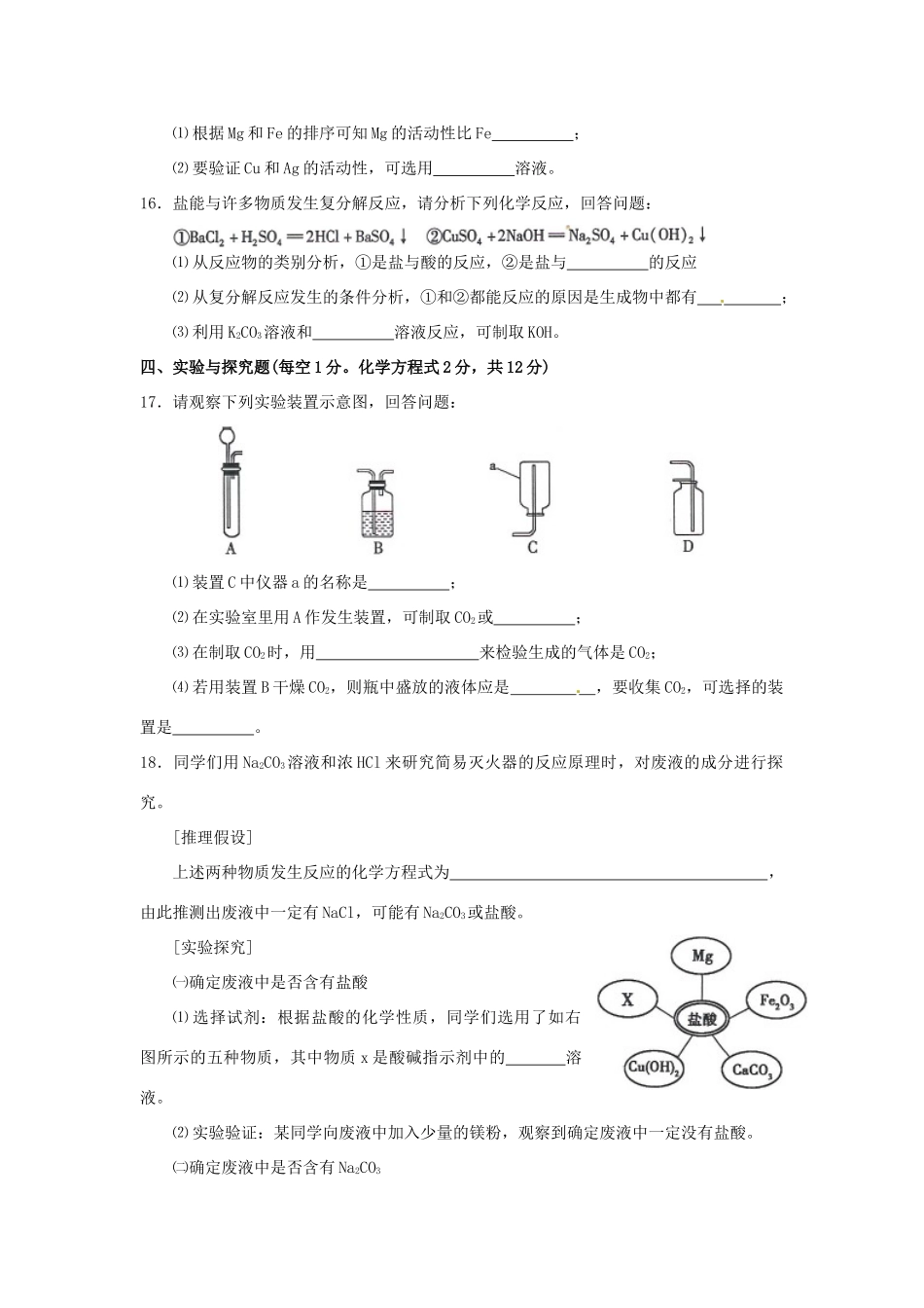 吉林省中考化学真题试卷试卷_第3页