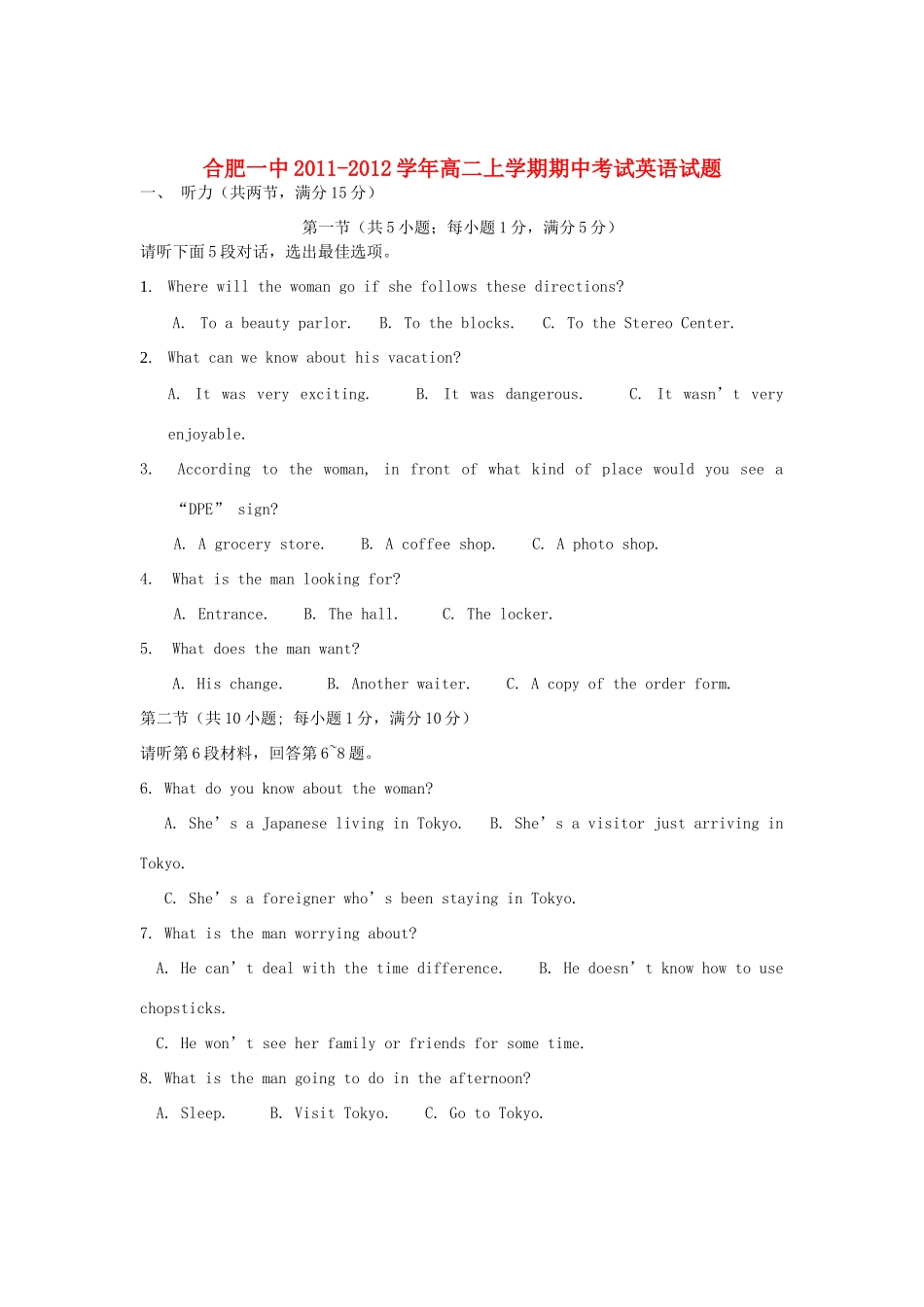 安徽省合肥一中高二英语上学期期中考试试卷新人教版试卷_第1页