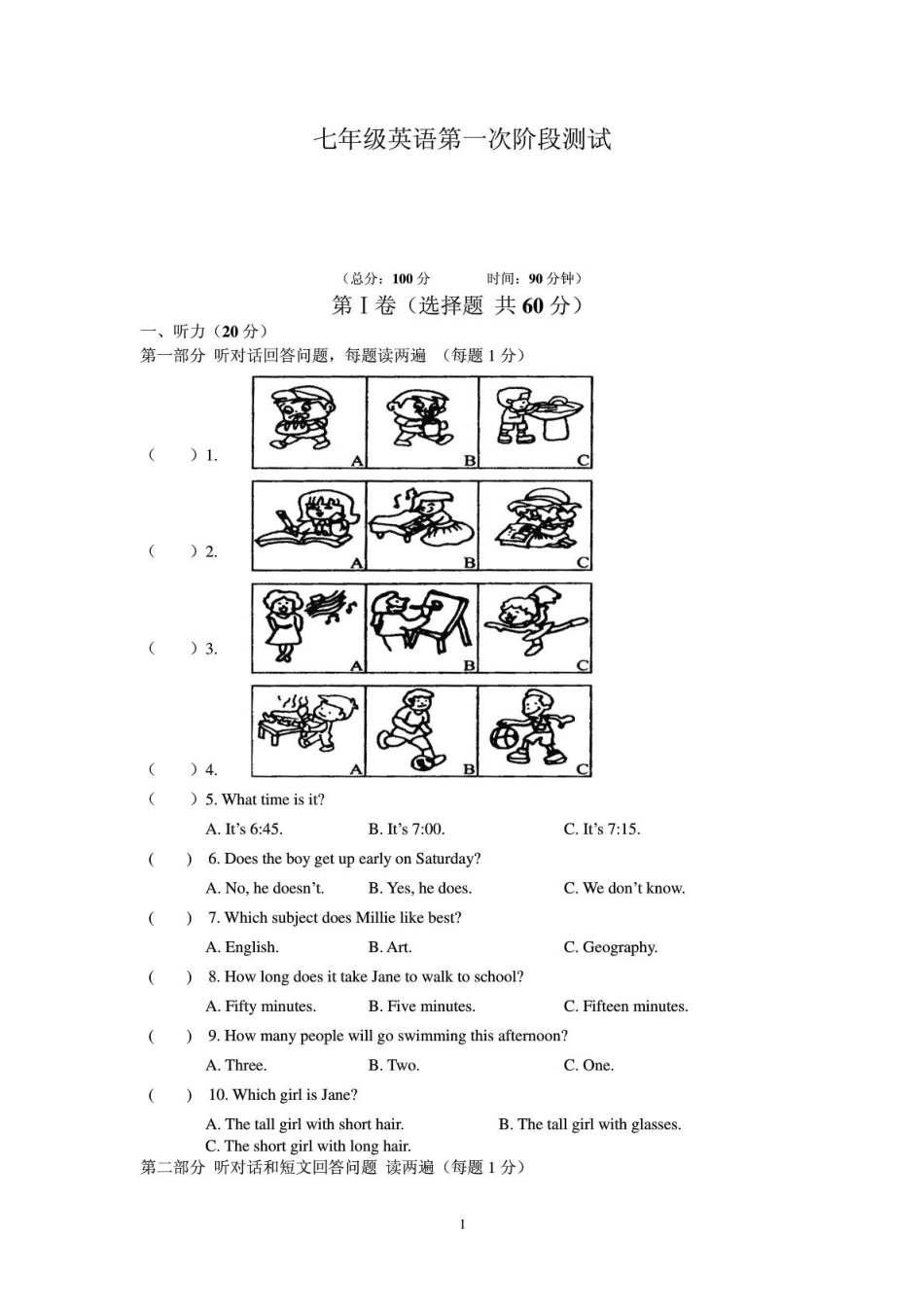 初中七年级英语第一学期第一次阶段测试试卷(无答案)(pdf) 牛津版 试题_第1页