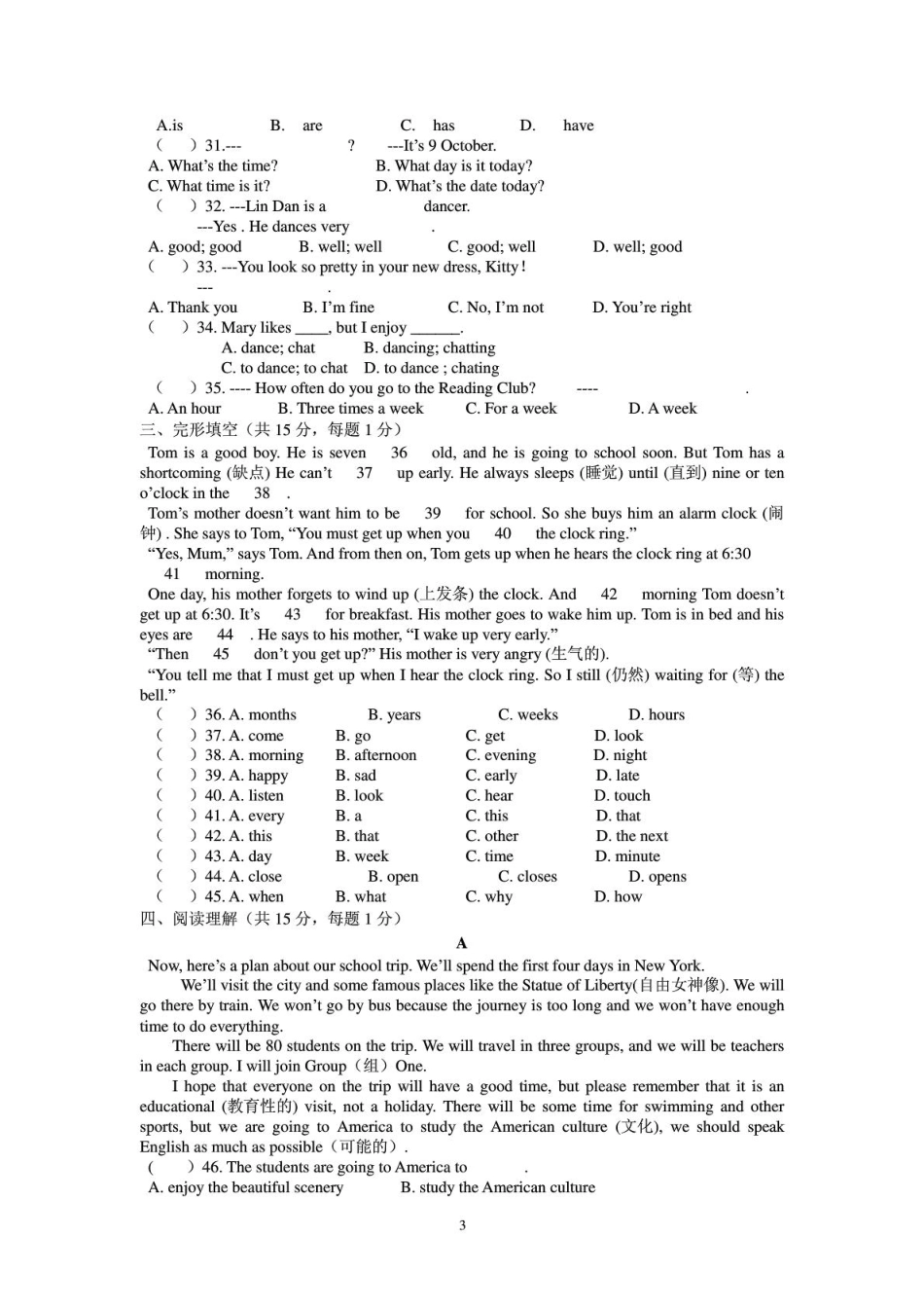 初中七年级英语第一学期第一次阶段测试试卷(无答案)(pdf) 牛津版 试题_第3页
